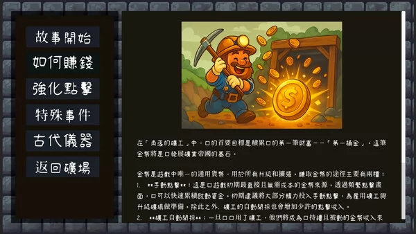 角落的矿工截图