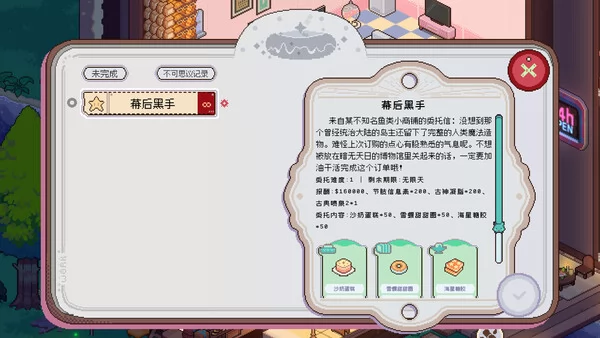 不可思议的烘焙与屋造截图