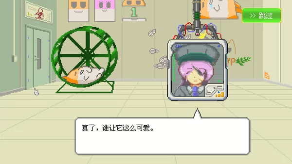 最终兵器鼠鼠截图