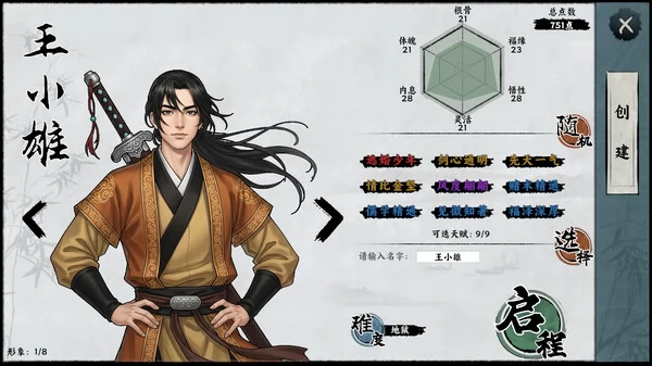 万象群侠传截图