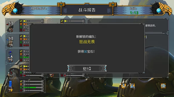 矮人军团自走棋截图