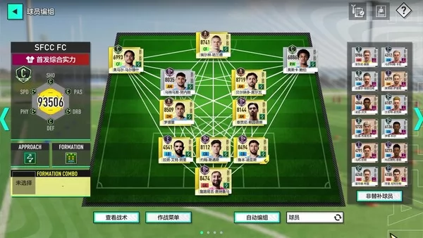 SEGA新创造球会截图