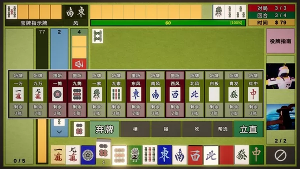 决斗！内置麻将教程截图