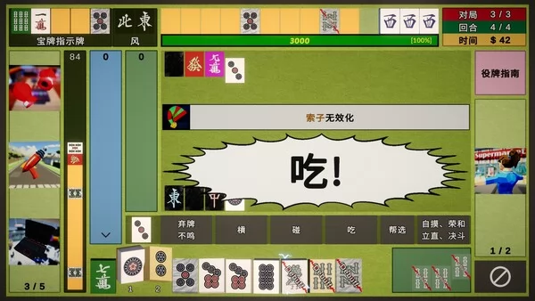 决斗！内置麻将教程截图