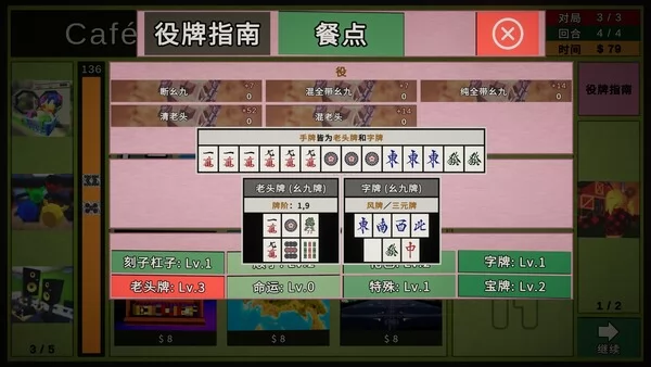 决斗！内置麻将教程截图