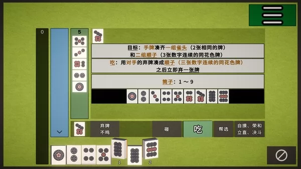 决斗！内置麻将教程截图