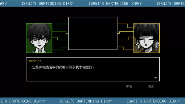 Isagi的调酒日记截图