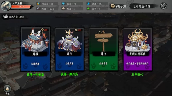 三国命途录截图