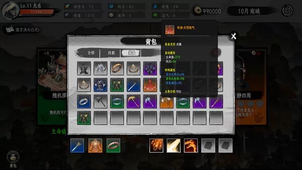 三国命途录截图