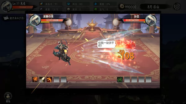 三国命途录截图