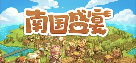 南国盛宴游戏logo