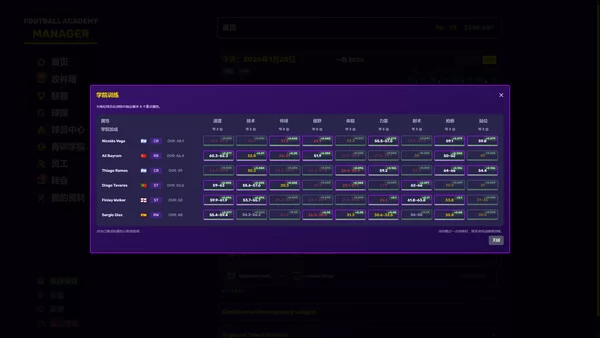 Football Academy Manager截图