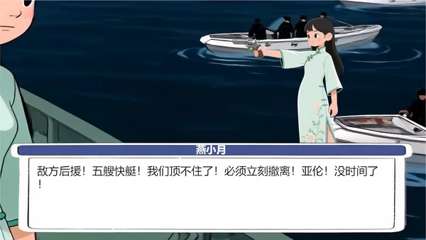 国际纵队:深海阴谋截图
