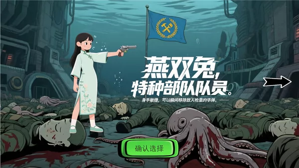 国际纵队:深海阴谋截图