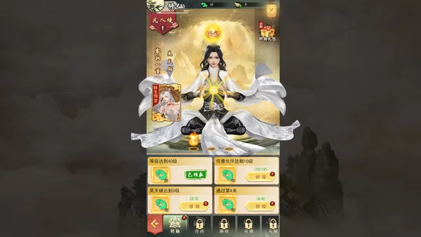 凡人修仙传奇截图