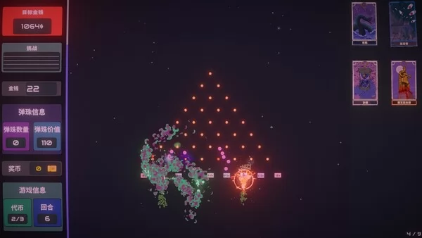 心跳弹珠台截图