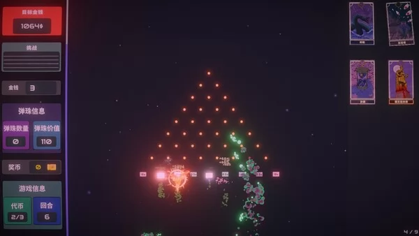 心跳弹珠台截图