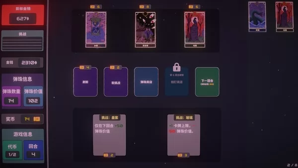 心跳弹珠台截图