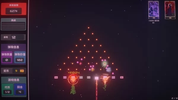 心跳弹珠台截图