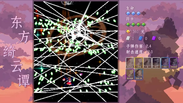 东方绮云谭截图