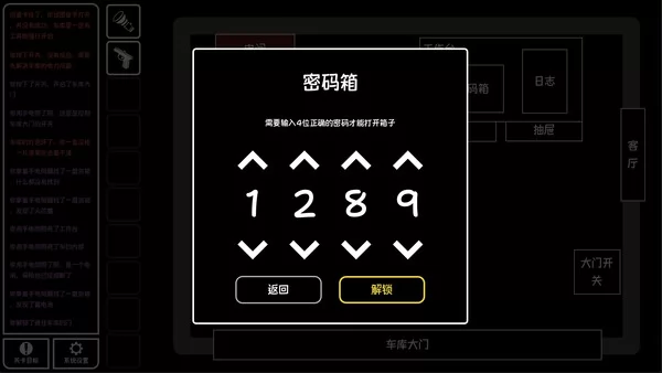文字逃脱:末日都市截图