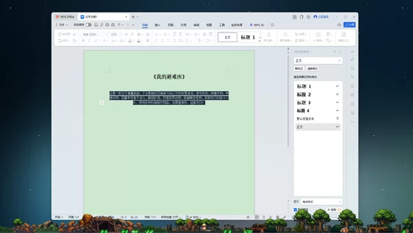 我的避难所截图