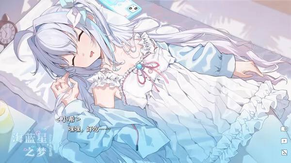 海蓝星之梦截图