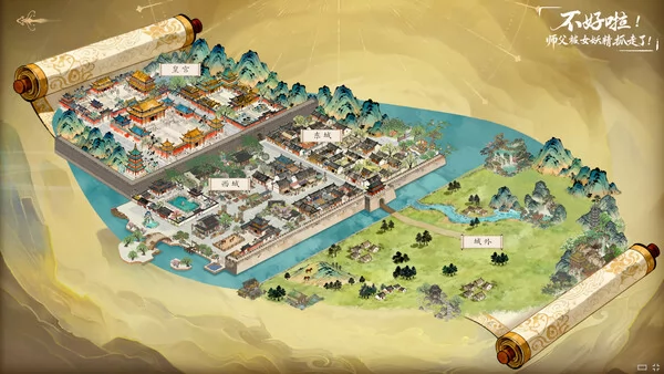 不好啦！师父被女妖精抓走了！截图