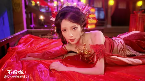 不好啦！师父被女妖精抓走了！截图