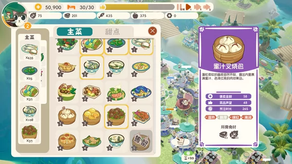 喵喵茶餐厅截图