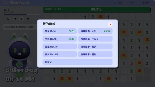 猫咪扫雷截图