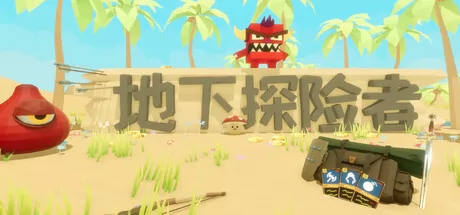 地下探险者游戏logo