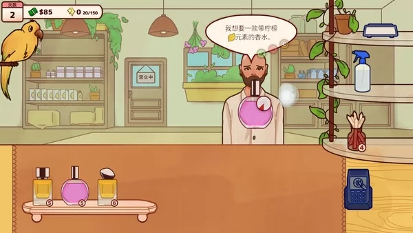 调香师小铺截图