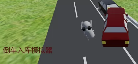 倒车入库模拟器游戏logo