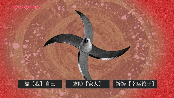 大家一起BUG饺子截图