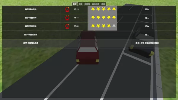 倒车入库模拟器截图