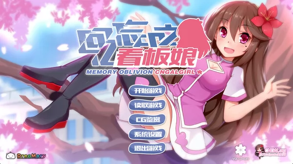 回忆忘却之看板娘截图