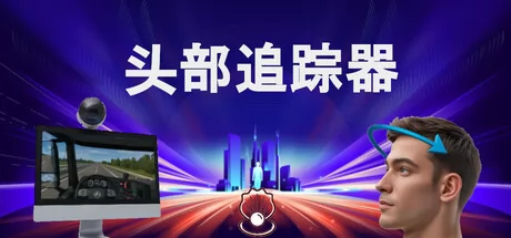 头部追踪器游戏logo