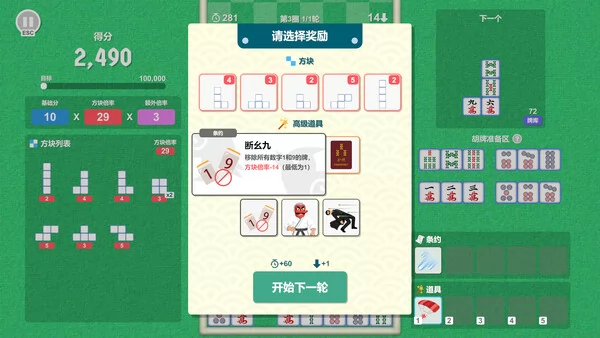 麻将方块108截图