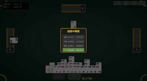 掼蛋纯净版截图