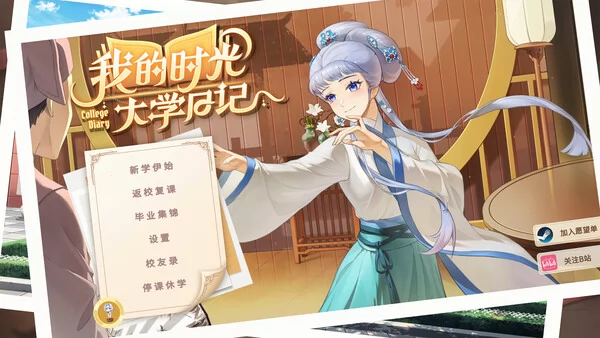 我的时光：大学日记截图