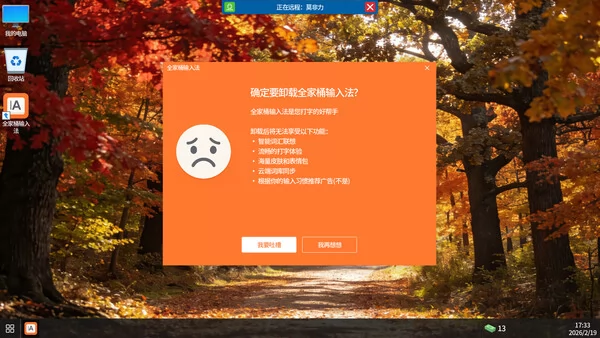 卸载模拟器截图