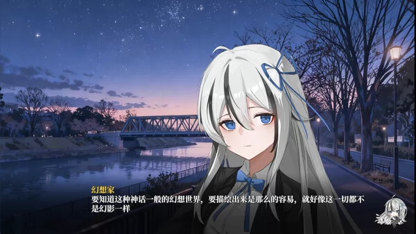 幻想家的白夜截图