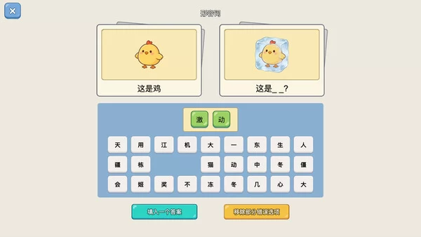 谐音梗猜图截图