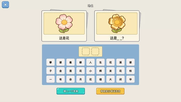 谐音梗猜图截图