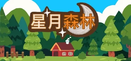 星月森林游戏logo