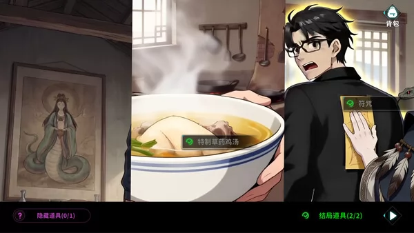 蛇女村:祭品截图