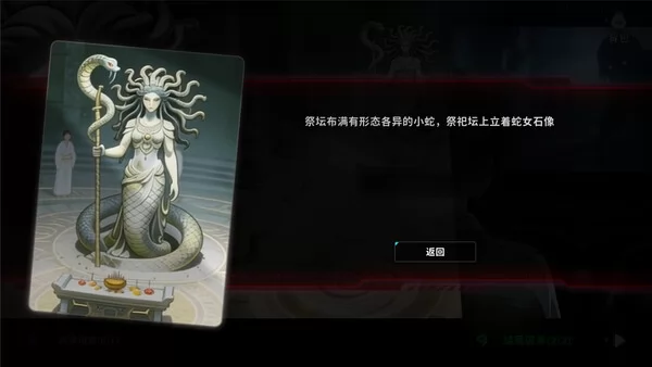 蛇女村:祭品截图