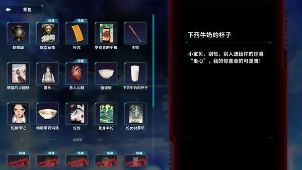 蛇女村:祭品截图