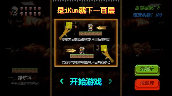 是iKun就下一百层截图